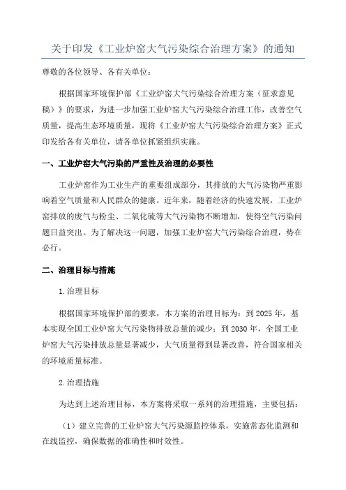 关于印发《工业炉窑大气污染综合治理方案》的通知