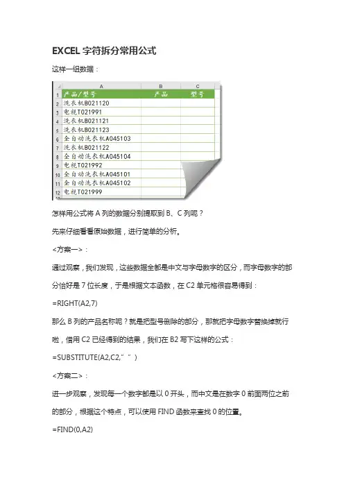 EXCEL字符拆分常用公式