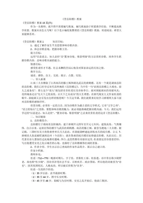 《登岳阳楼》教案