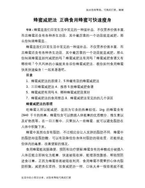 蜂蜜减肥法 正确食用蜂蜜可快速瘦身