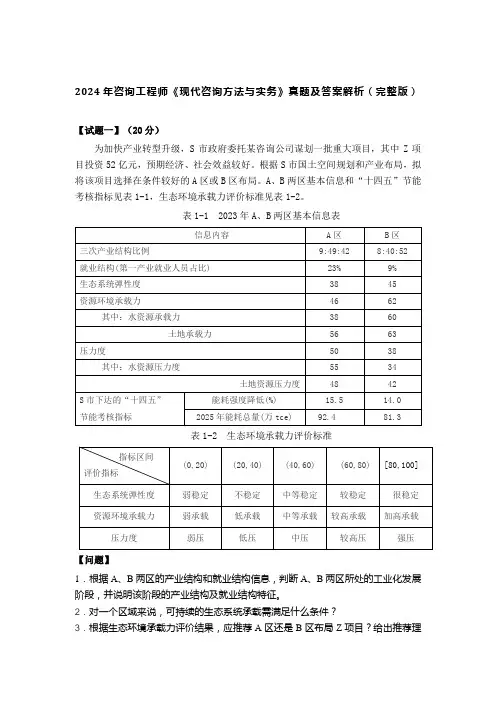 2024年咨询工程师《现代咨询方法与实务》真题及答案解析(完整版)