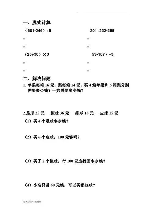 三年级数学(上册)脱式计算及解决问题