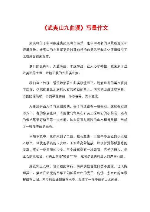《武夷山九曲溪》写景作文