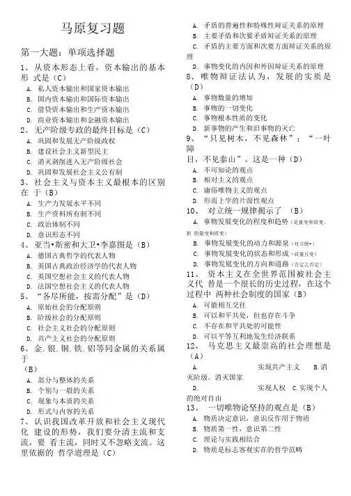 自考本科马克思主义基本原理概论复习题及答案.doc
