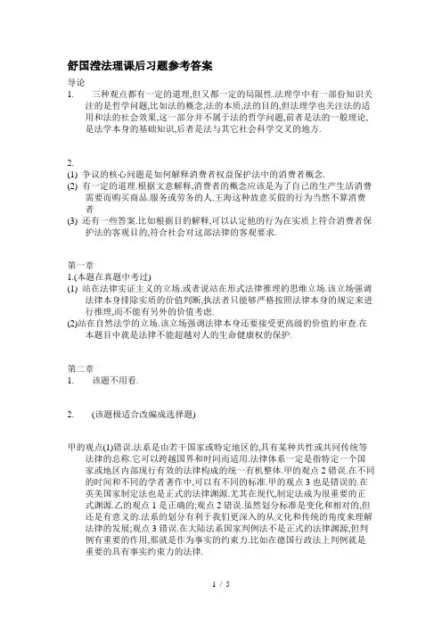 舒国滢法理课后习题参考答案