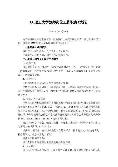 XX理工大学教师岗位工作职责