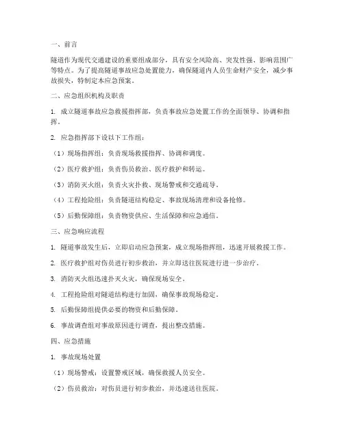 隧道应急预案应急措施