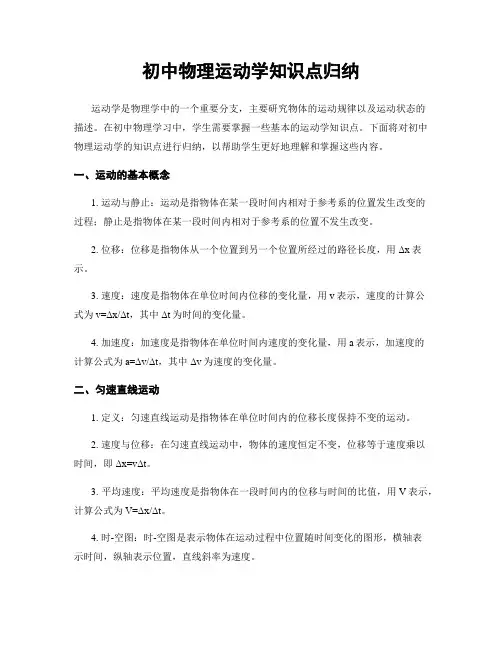 初中物理运动学知识点归纳
