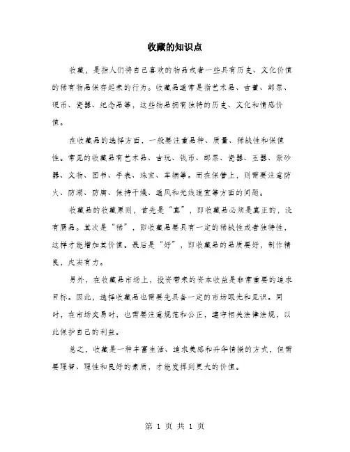 收藏的知识点