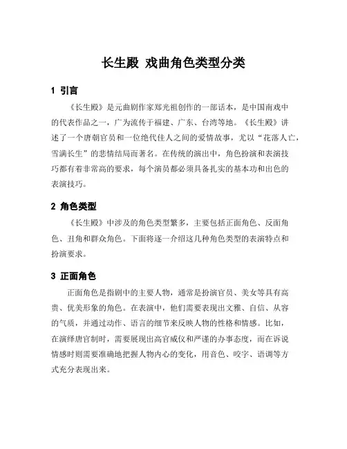 长生殿 戏曲角色类型分类