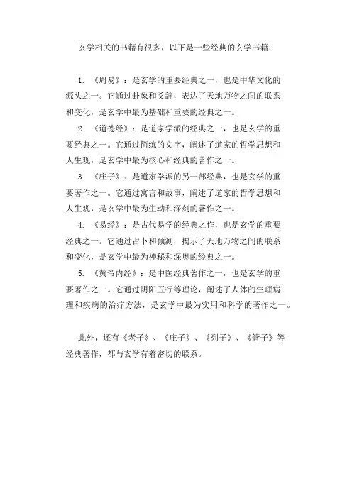 玄学有关的书籍