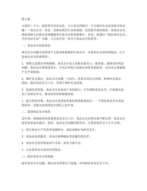 做好食品安全的演讲稿(3篇)