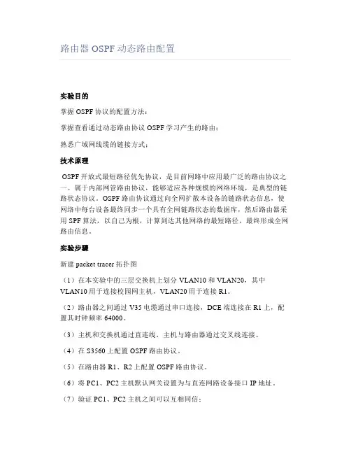 路由器OSPF动态路由配置