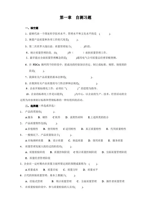 服装品质管理(第2版)自测习题与答案第1章 自测习题