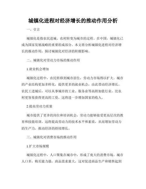 城镇化进程对经济增长的推动作用分析