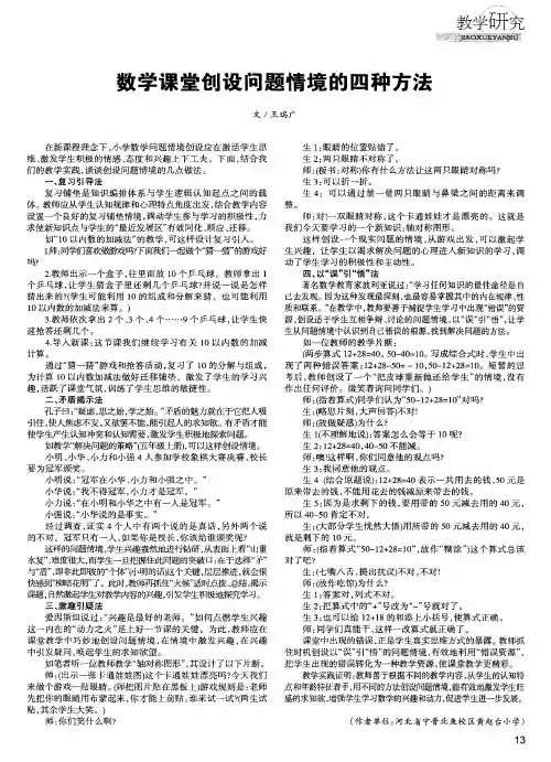 数学课堂创设问题情境的四种方法