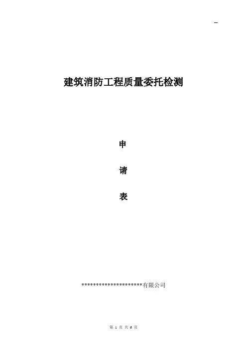 消防检测原始记录表