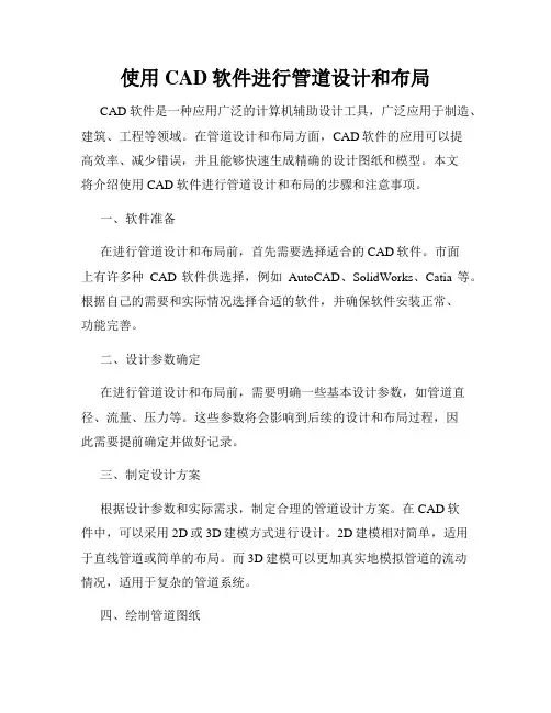 使用CAD软件进行管道设计和布局