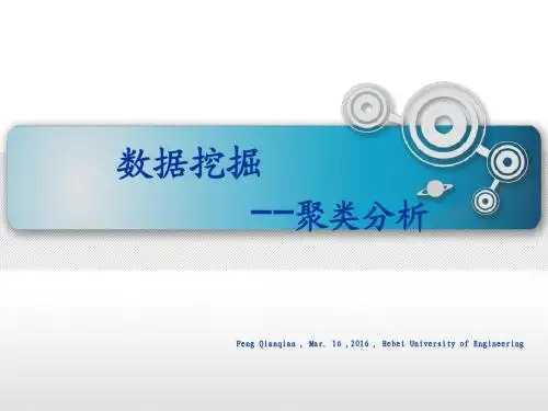数据挖掘-聚类分析
