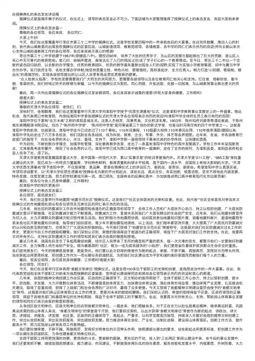 在授牌典礼的表态发言讲话稿