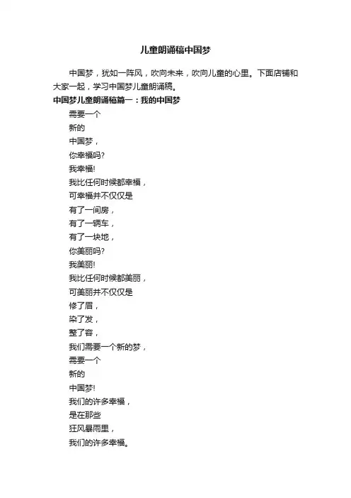 儿童朗诵稿中国梦