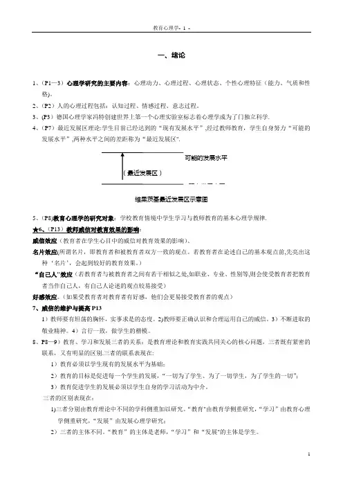 高校教师岗前培训复习材料高等教育心理学