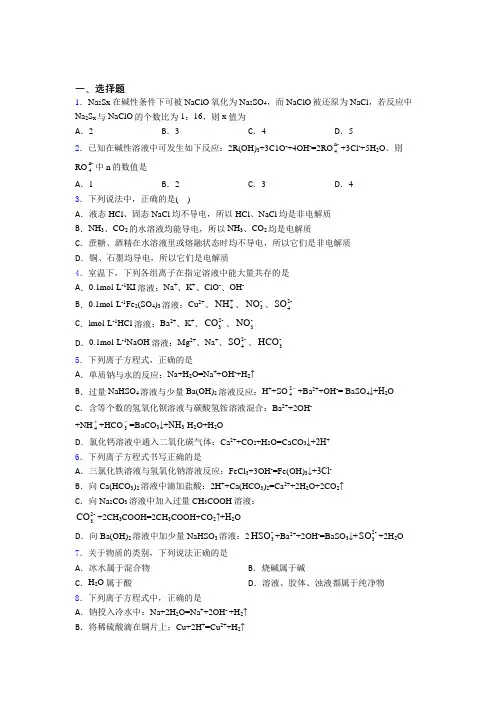 (必考题)初中高中化学必修一第一章《物质及其变化》知识点复习(答案解析)