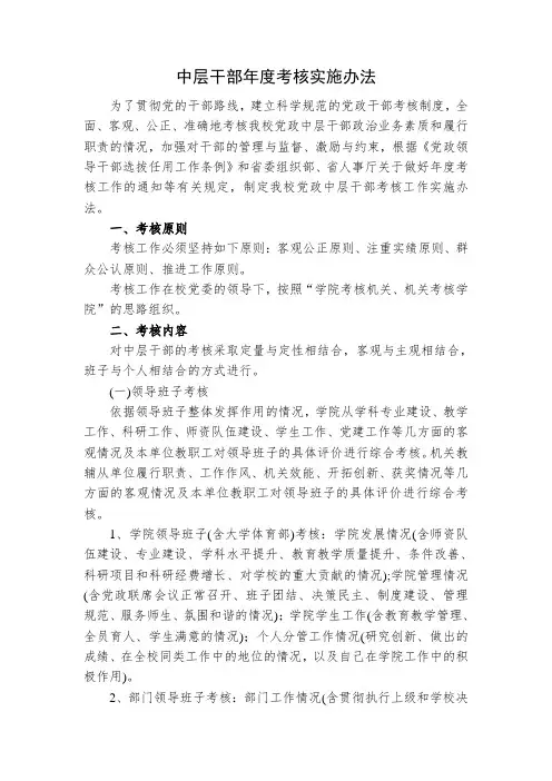 中层干部年度考核实施办法
