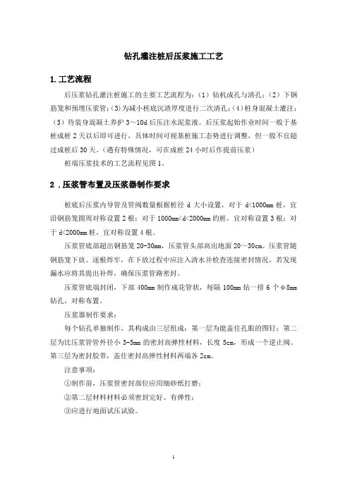 后压浆施工工艺