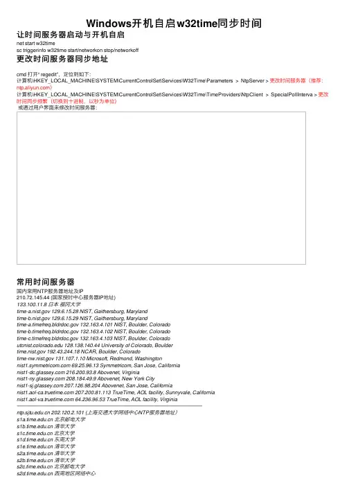 Windows开机自启w32time同步时间