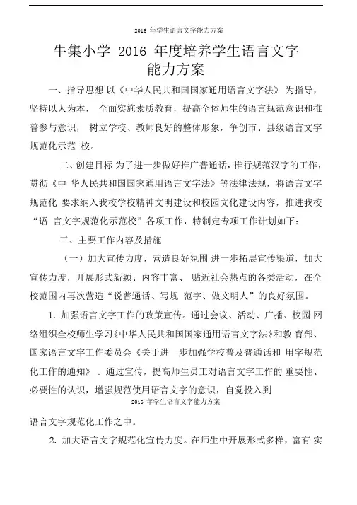学生语言文字能力方案
