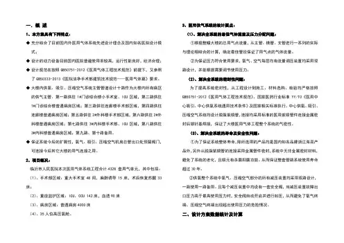 医院气体设计说明