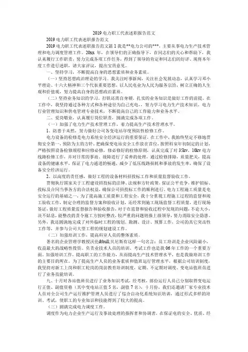 2019电力职工代表述职报告范文