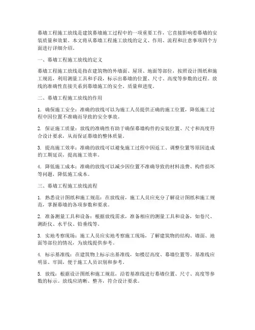 幕墙工程施工放线