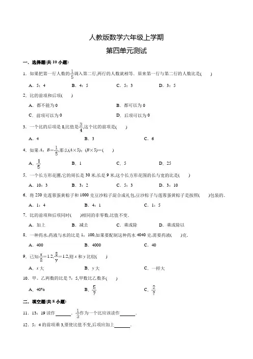 人教版数学六年级上册《第四单元检测题》含答案