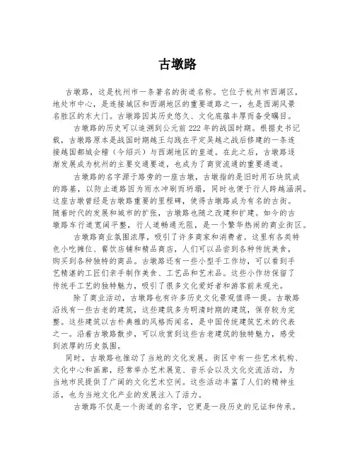 古墩路  