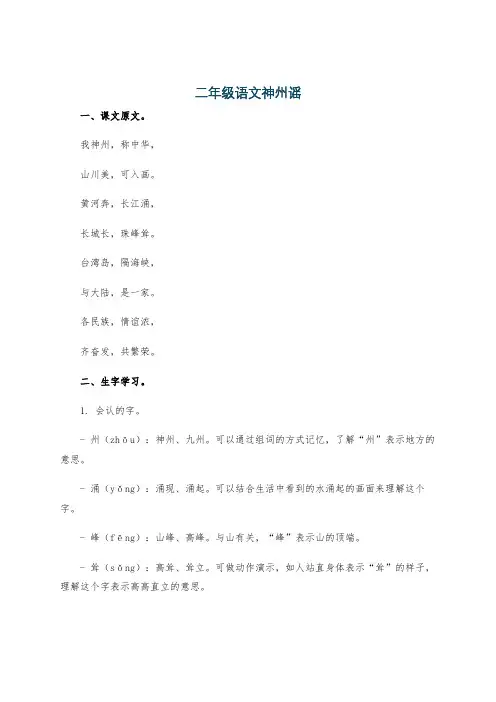 二年级语文神州谣