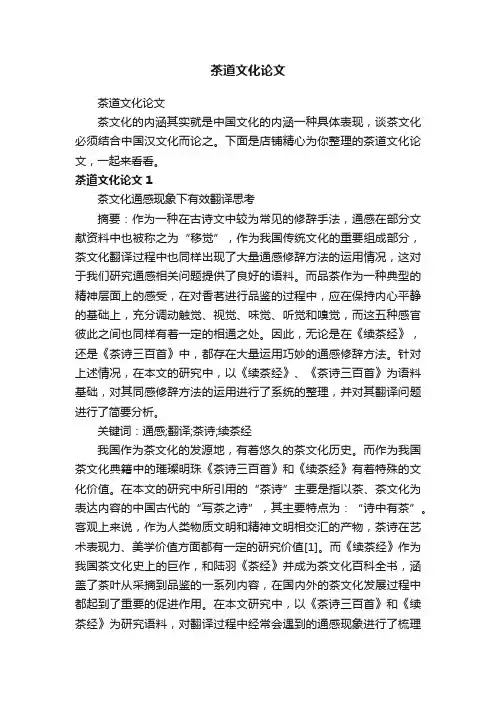茶道文化论文