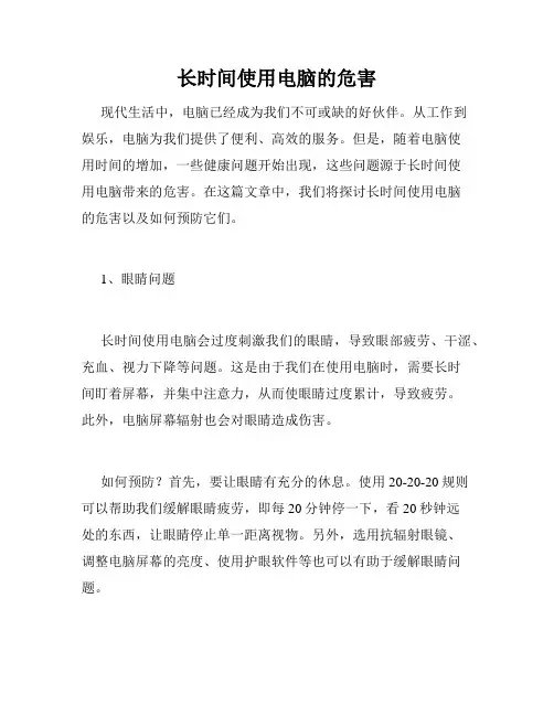 长时间使用电脑的危害