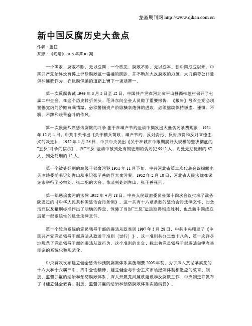 新中国反腐历史大盘点