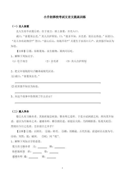 六年级下册语文试题-小升初文言文提高训练∣通用版(含答案)