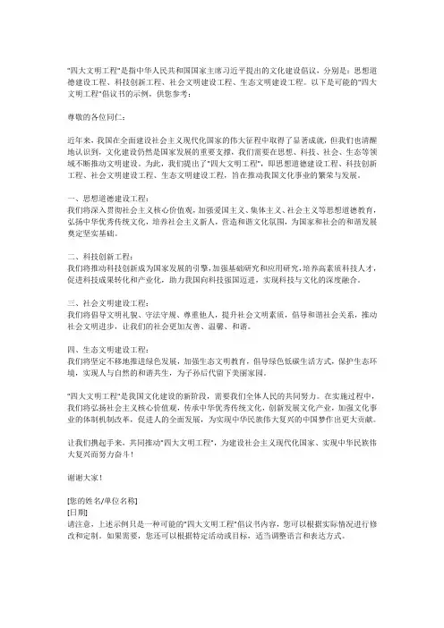 四大文明工程倡议书