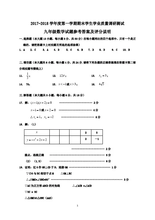 2017-2018学第一学期期末学生学业质量调研测试