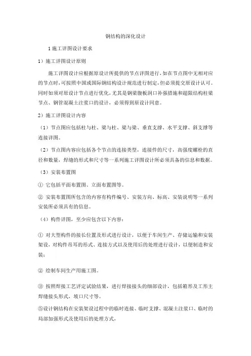 钢结构的深化设计