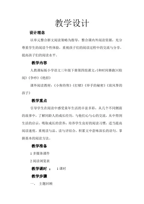 人教版三年级语文下册《多彩的童年生活》单元整合群文阅读