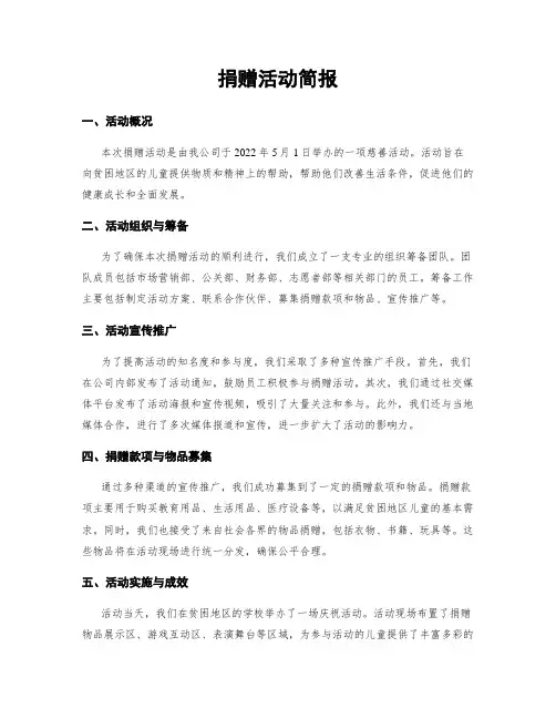 捐赠活动简报