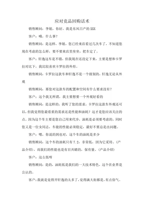 应对竞品回购话术