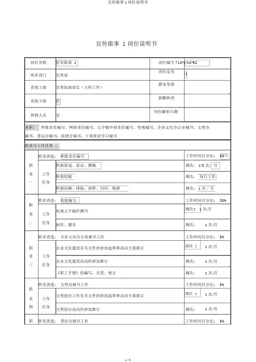 宣传干事1岗位说明书
