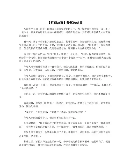【哲理故事】最坏的结果