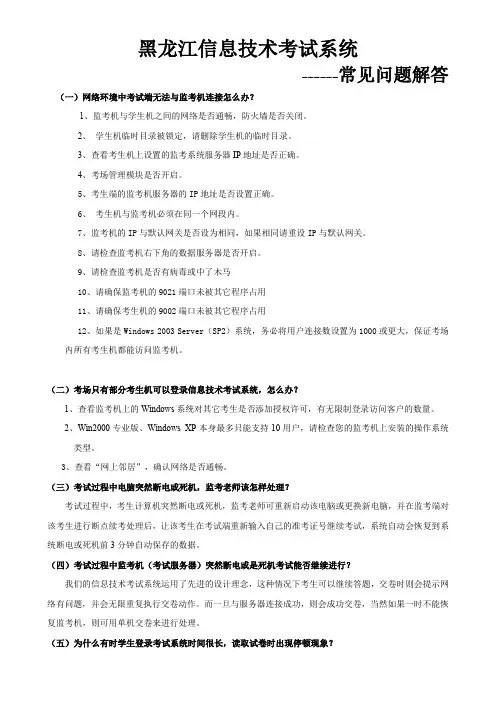 考试系统考试常见问题